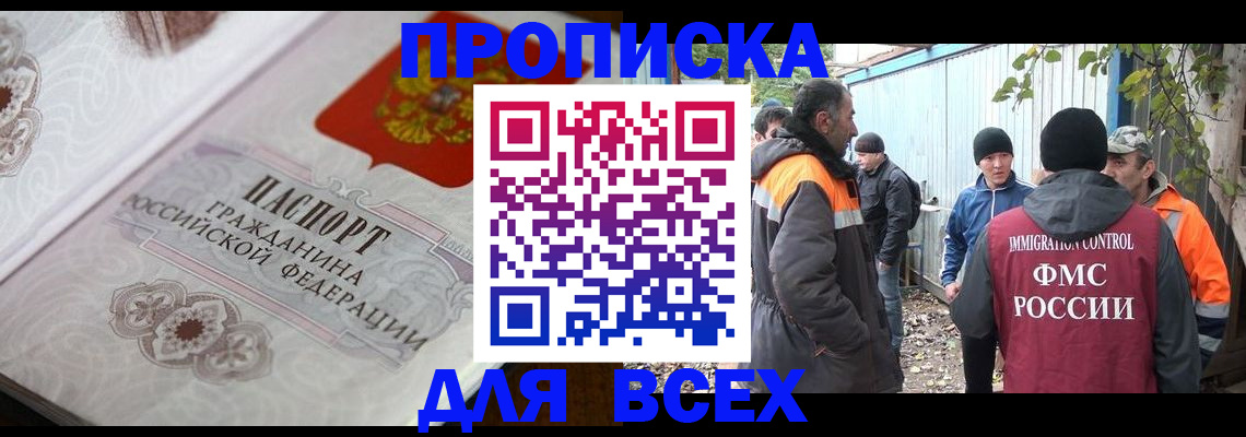 прописка ребенка в Саяногорске