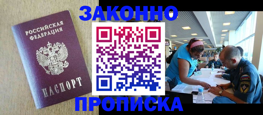 временная регистрация недорого в Саяногорске