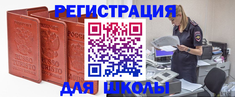 прописка иностранных граждан в Саяногорске