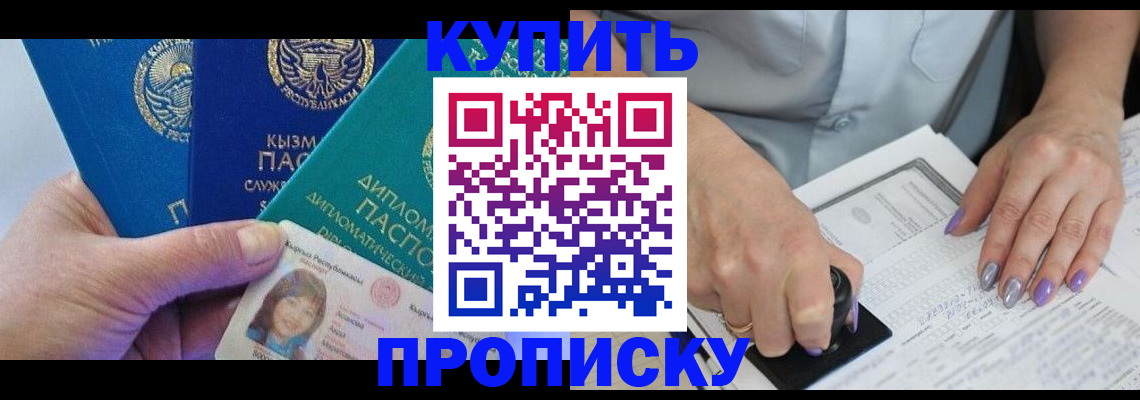 временная регистрация надежно в Саяногорске