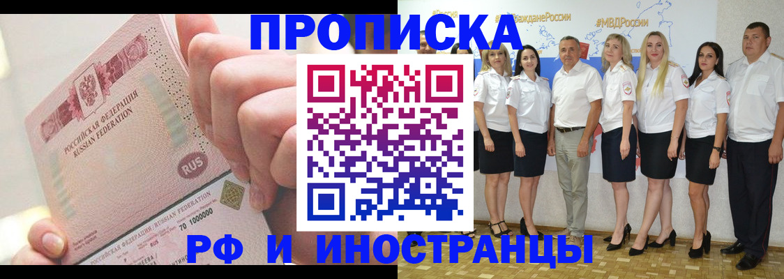 прописка законно в Саяногорске